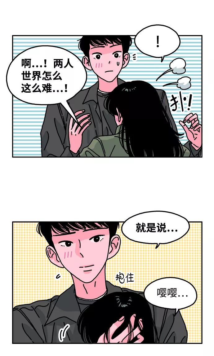 《隔壁的青梅竹马》第81话 第12页