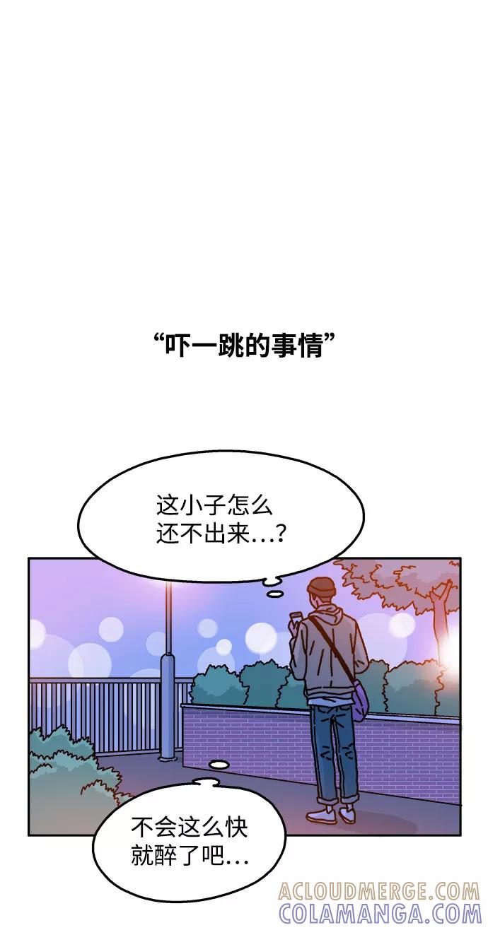 《隔壁的青梅竹马》第82话 第35页