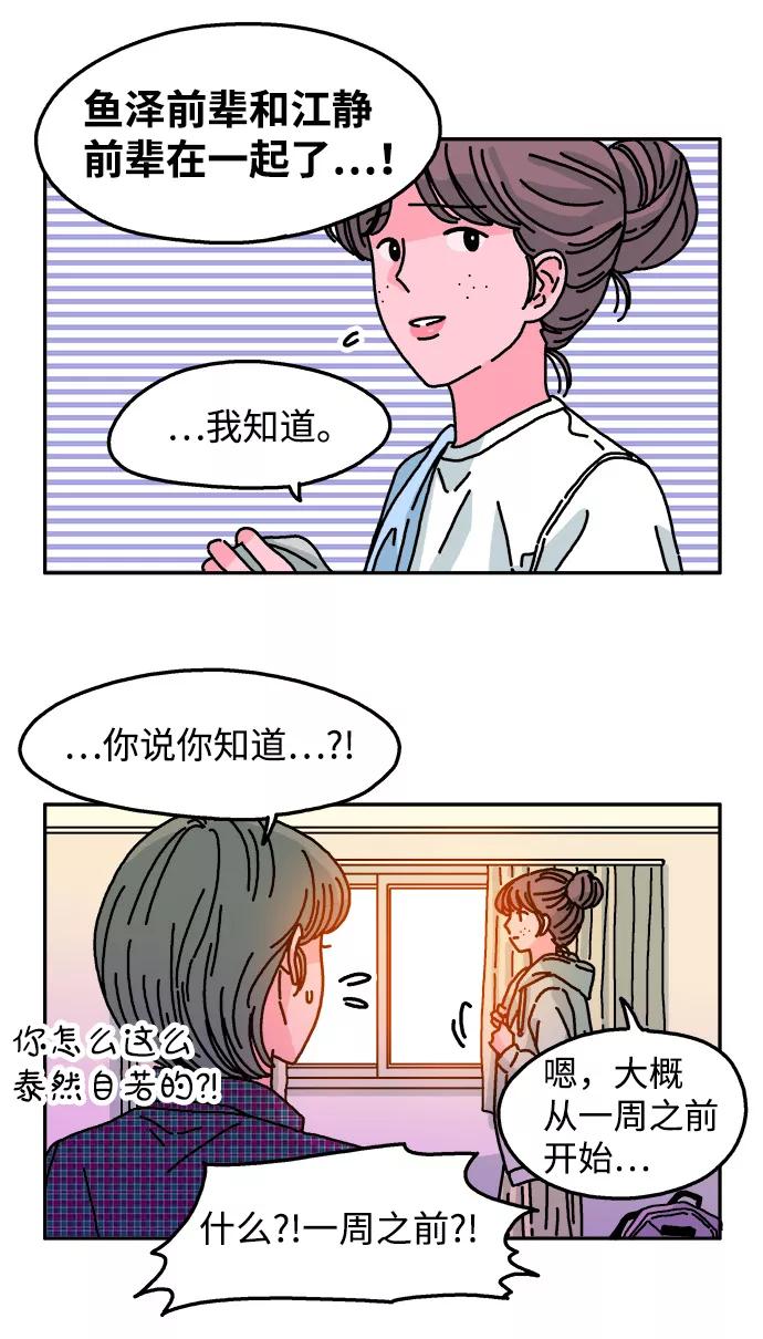 《隔壁的青梅竹马》第82话 第4页