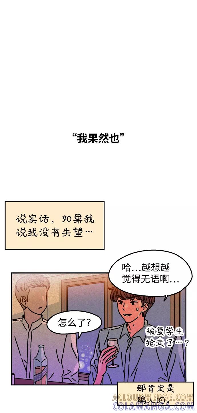 《隔壁的青梅竹马》第82话 第17页