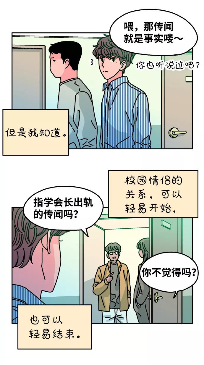 《隔壁的青梅竹马》第82话 第18页