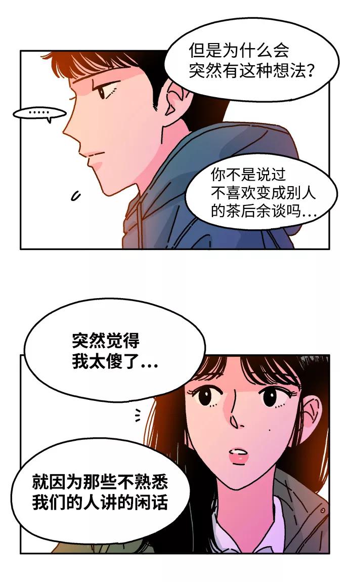 《隔壁的青梅竹马》第82话 第22页