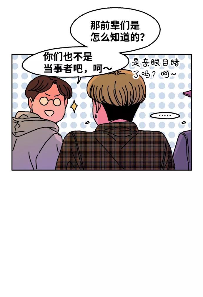 《隔壁的青梅竹马》第82话 第34页