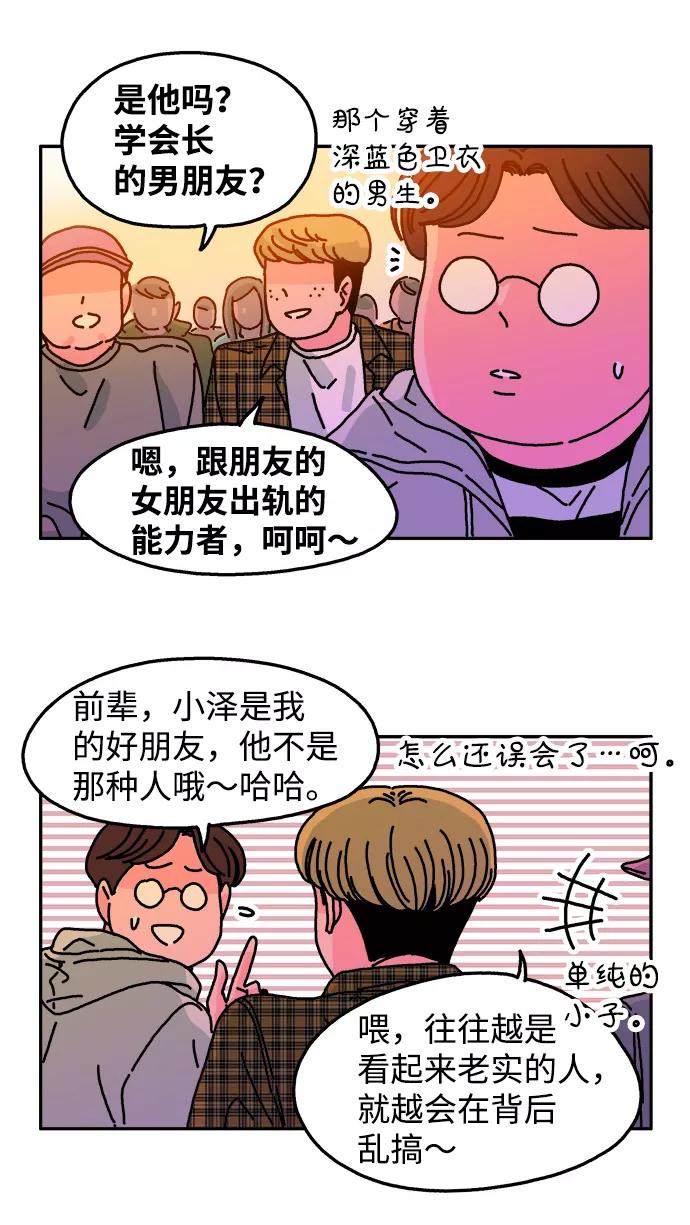 《隔壁的青梅竹马》第82话 第32页