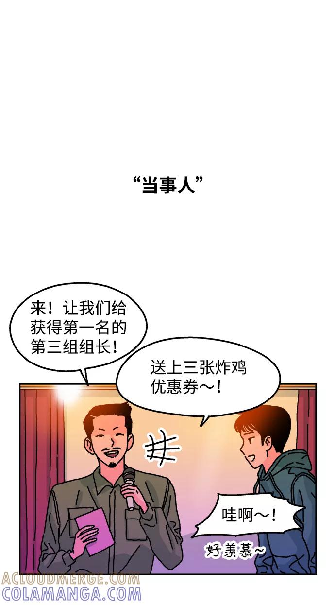 《隔壁的青梅竹马》第82话 第31页