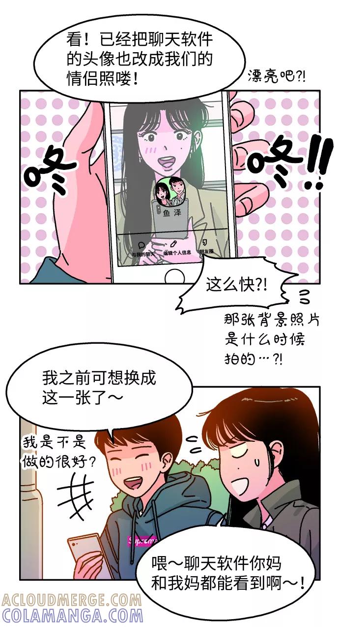 《隔壁的青梅竹马》第82话 第25页