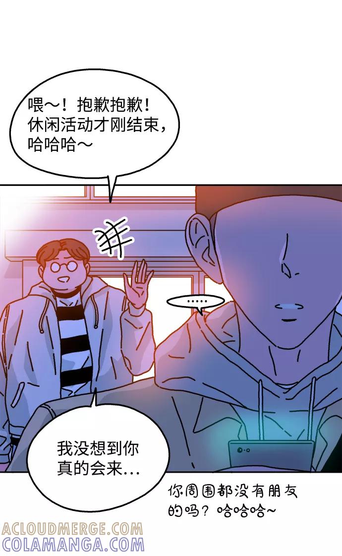 《隔壁的青梅竹马》第82话 第37页