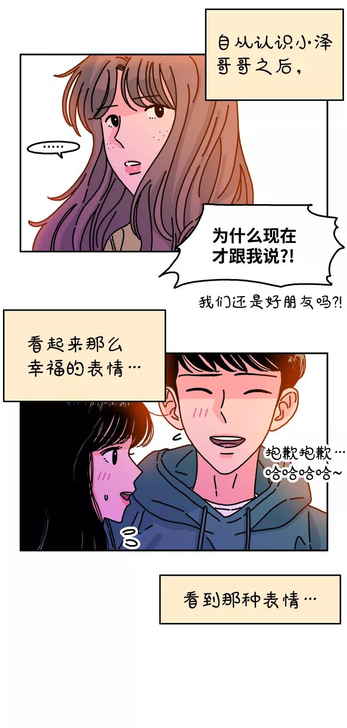《隔壁的青梅竹马》第82话 第8页