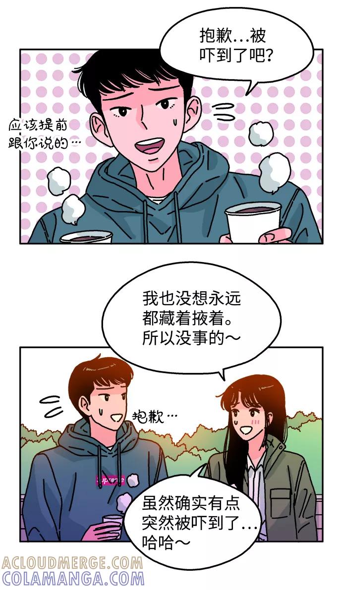 《隔壁的青梅竹马》第82话 第21页