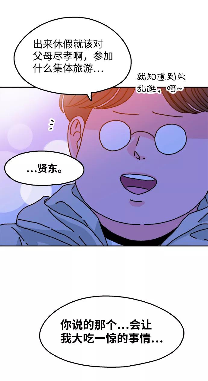 《隔壁的青梅竹马》第82话 第38页