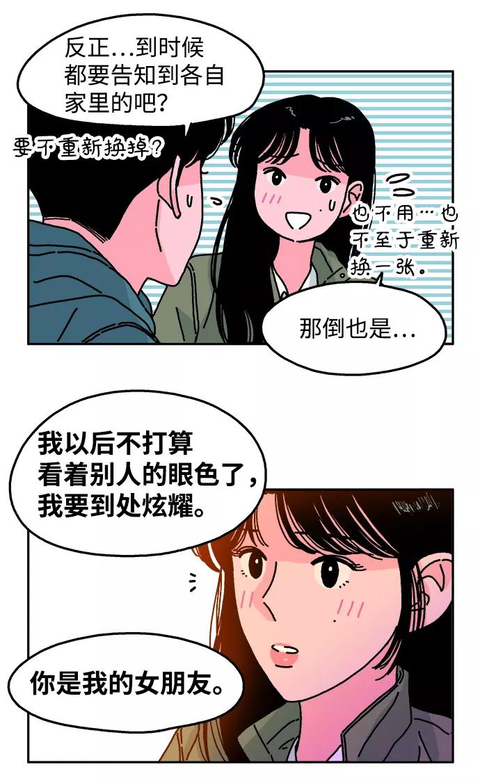 《隔壁的青梅竹马》第82话 第26页