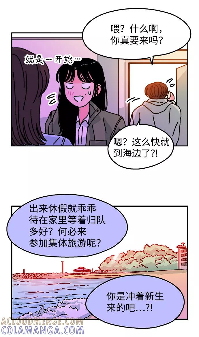 《隔壁的青梅竹马》第82话 第29页