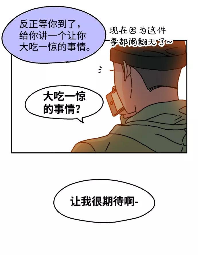 《隔壁的青梅竹马》第82话 第30页