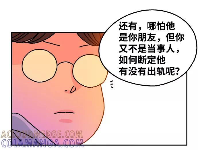 《隔壁的青梅竹马》第82话 第33页