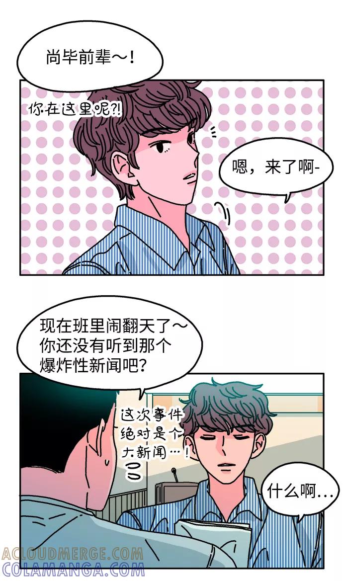 《隔壁的青梅竹马》第82话 第11页