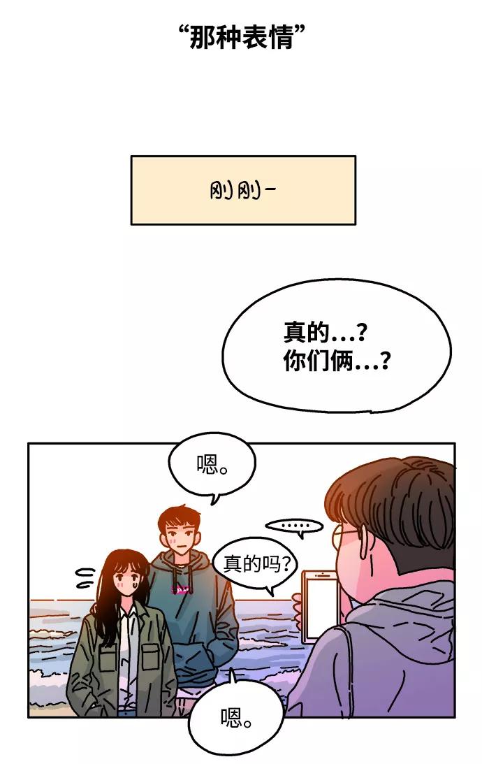 《隔壁的青梅竹马》第82话 第6页