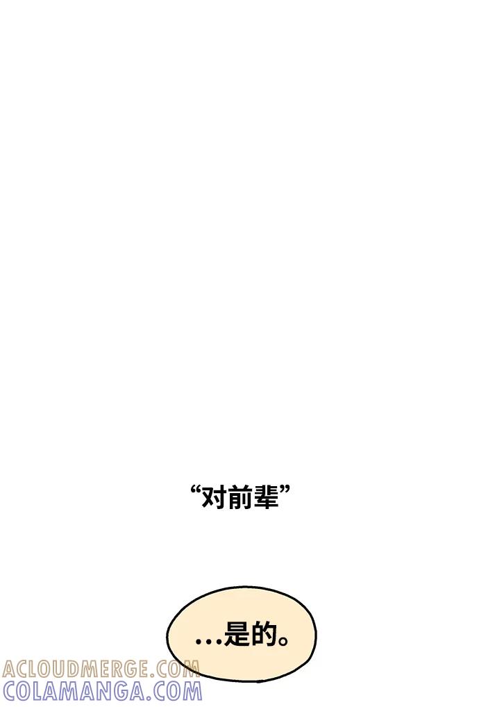 《隔壁的青梅竹马》第82话 第13页