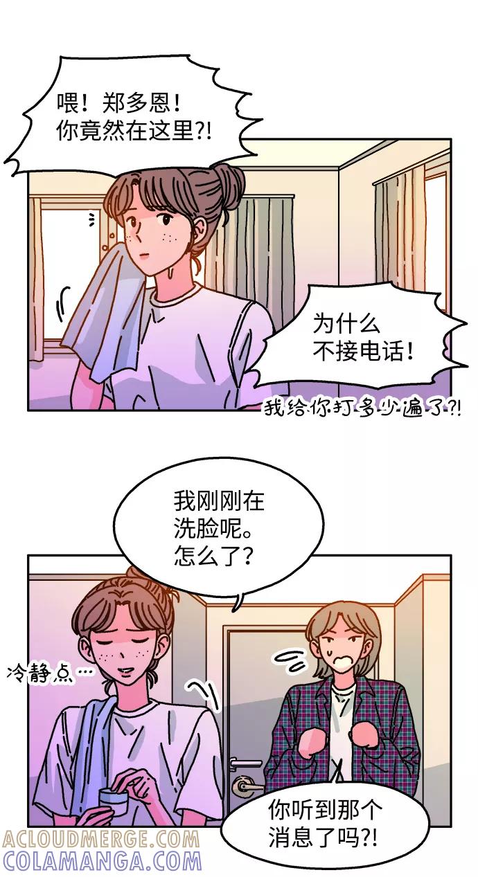 《隔壁的青梅竹马》第82话 第3页