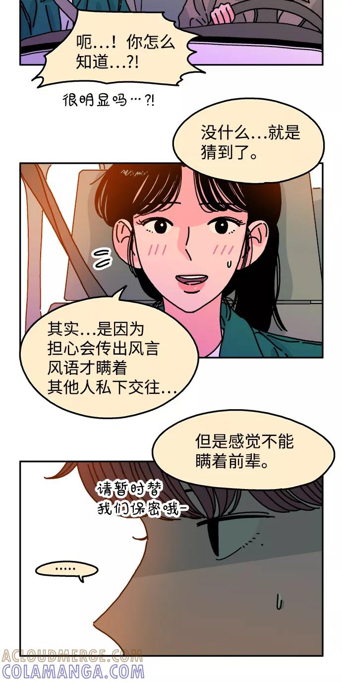《隔壁的青梅竹马》第82话 第15页