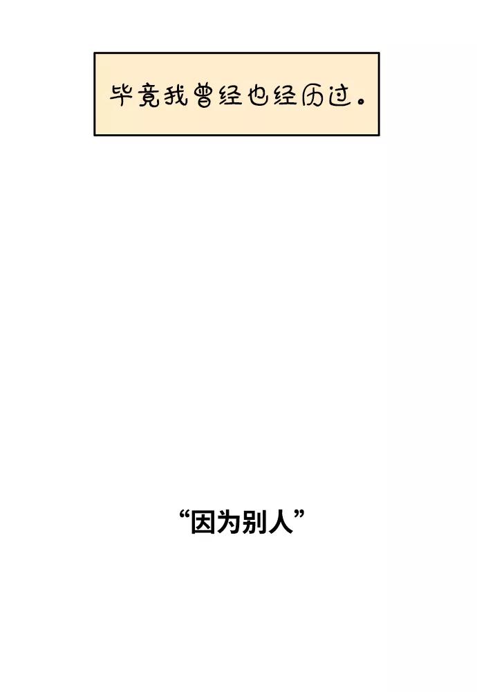 《隔壁的青梅竹马》第82话 第20页