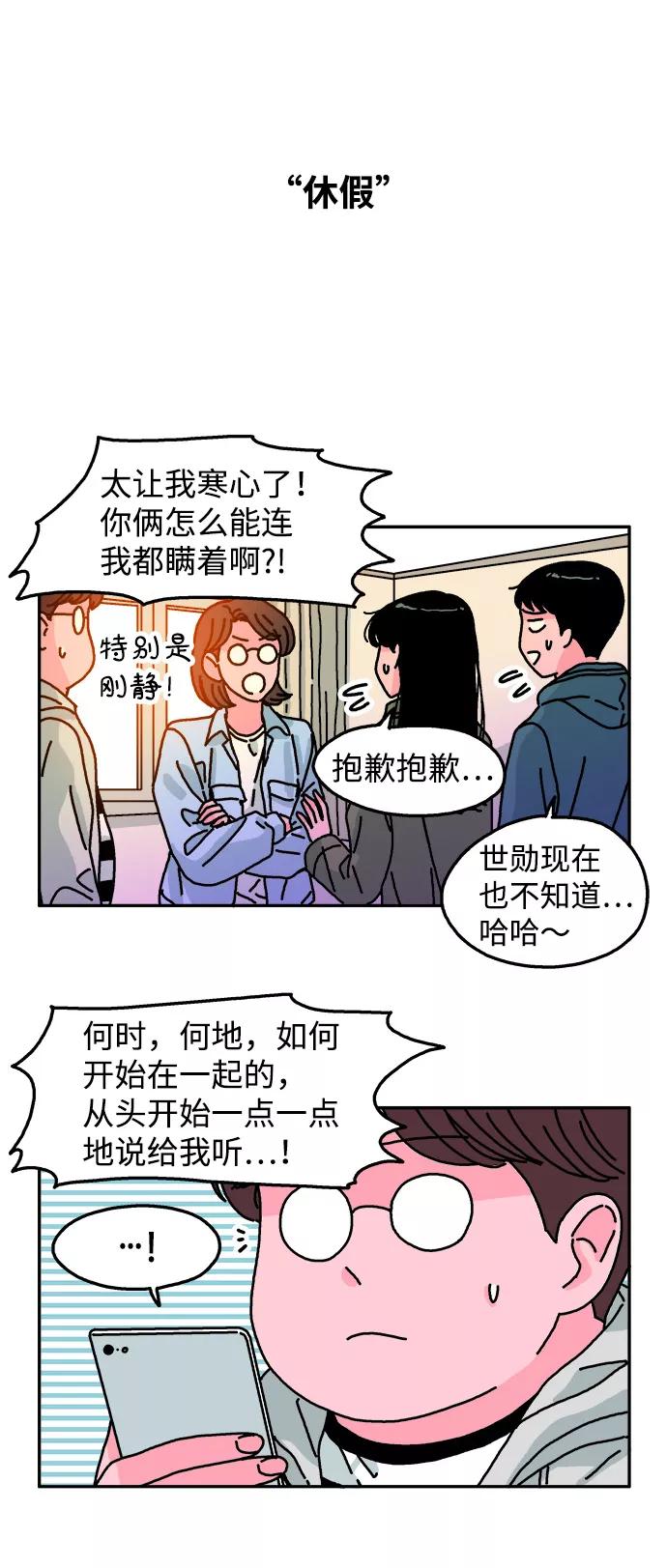 《隔壁的青梅竹马》第82话 第28页