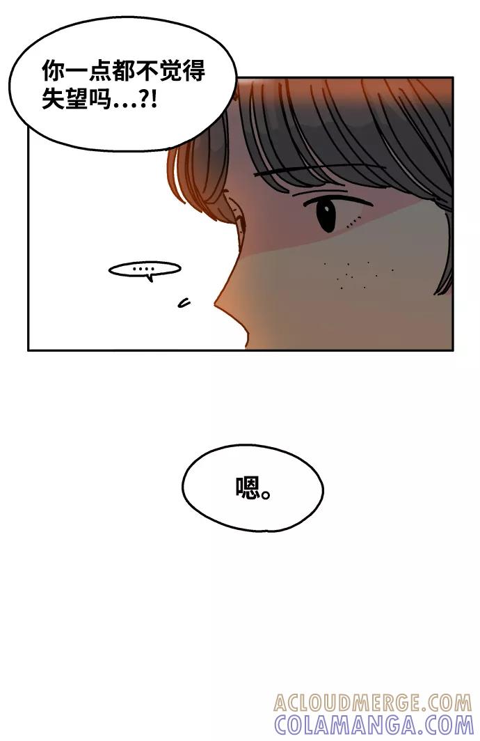 《隔壁的青梅竹马》第82话 第5页