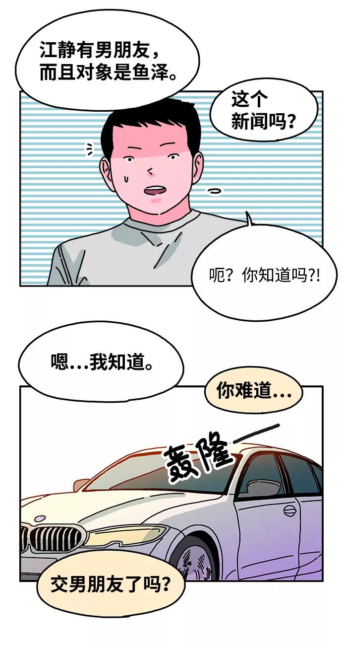 《隔壁的青梅竹马》第82话 第12页