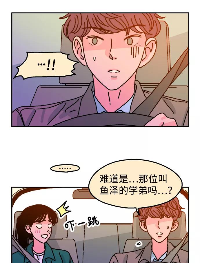 《隔壁的青梅竹马》第82话 第14页
