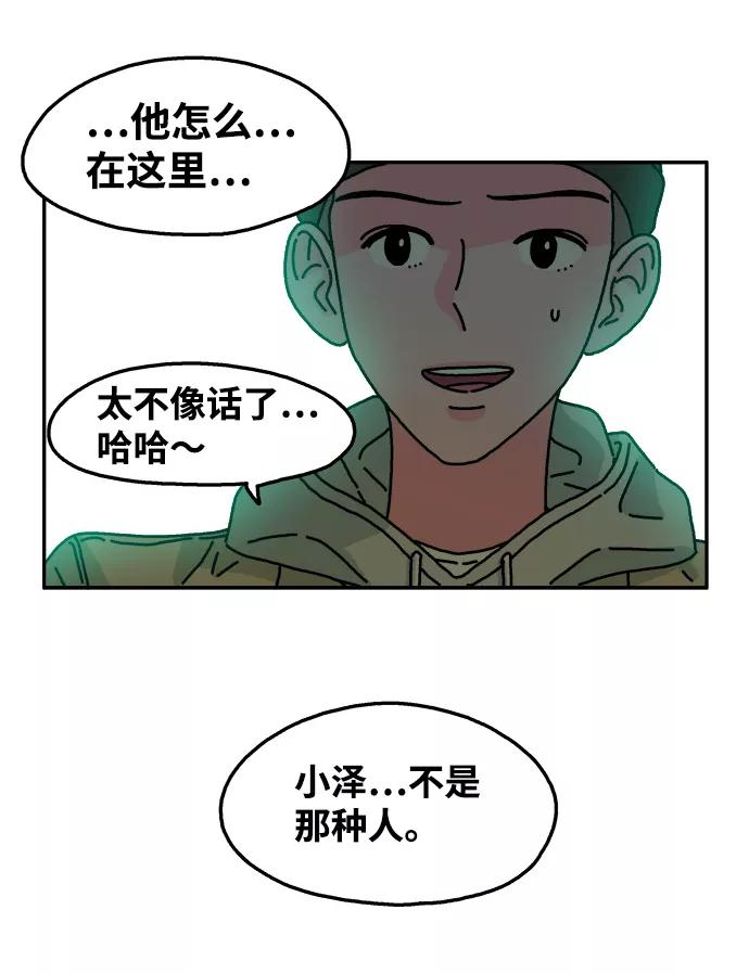 《隔壁的青梅竹马》第83话 第21页