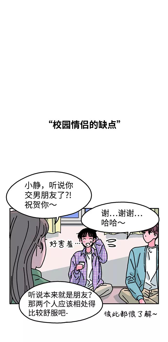 《隔壁的青梅竹马》第83话 第5页