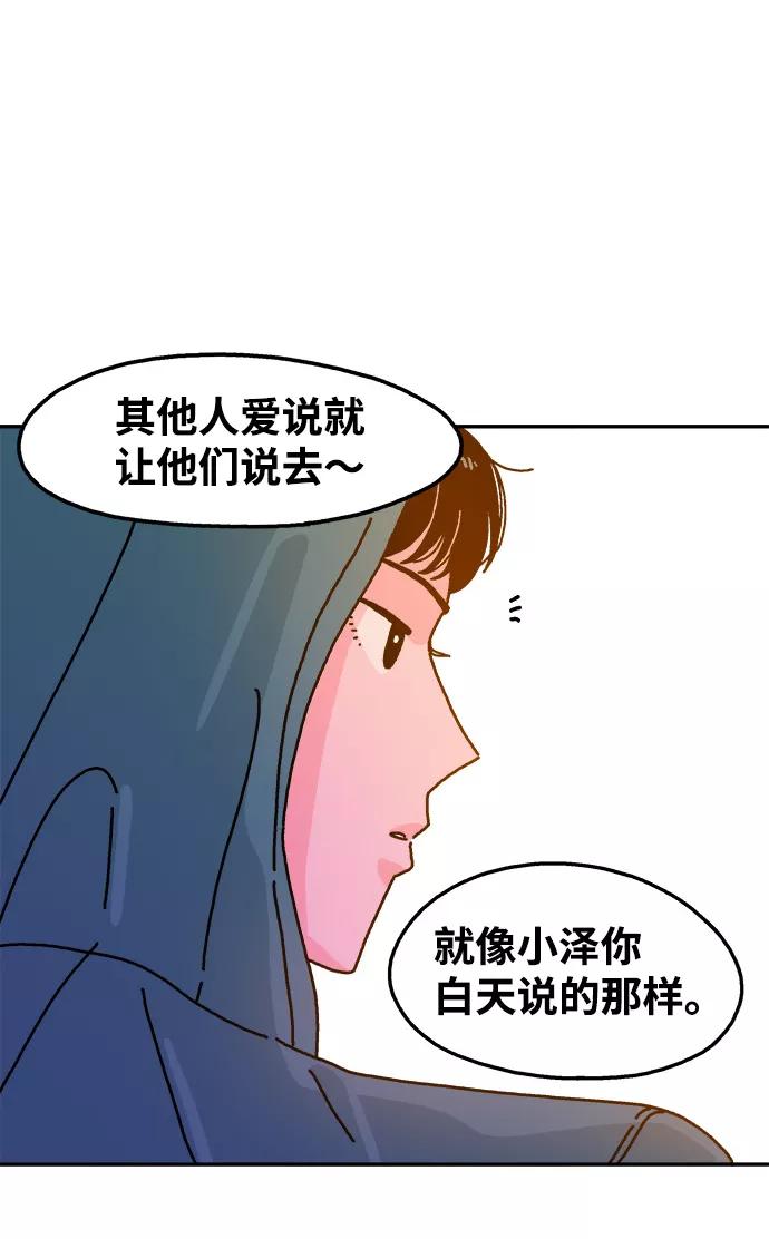 《隔壁的青梅竹马》第83话 第44页