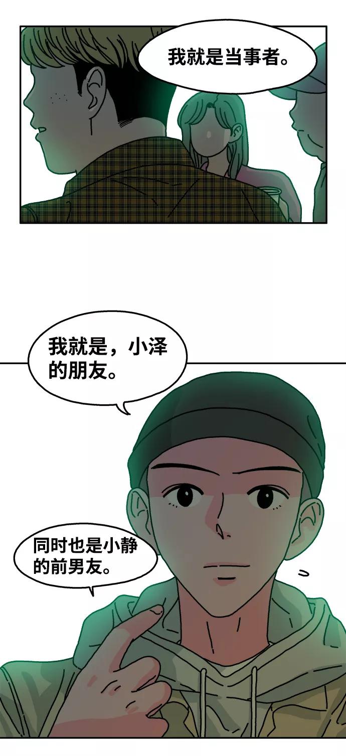 《隔壁的青梅竹马》第83话 第24页