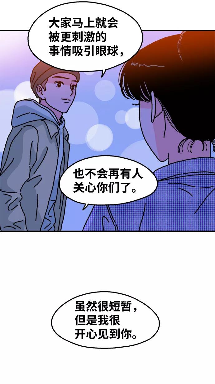 《隔壁的青梅竹马》第83话 第36页