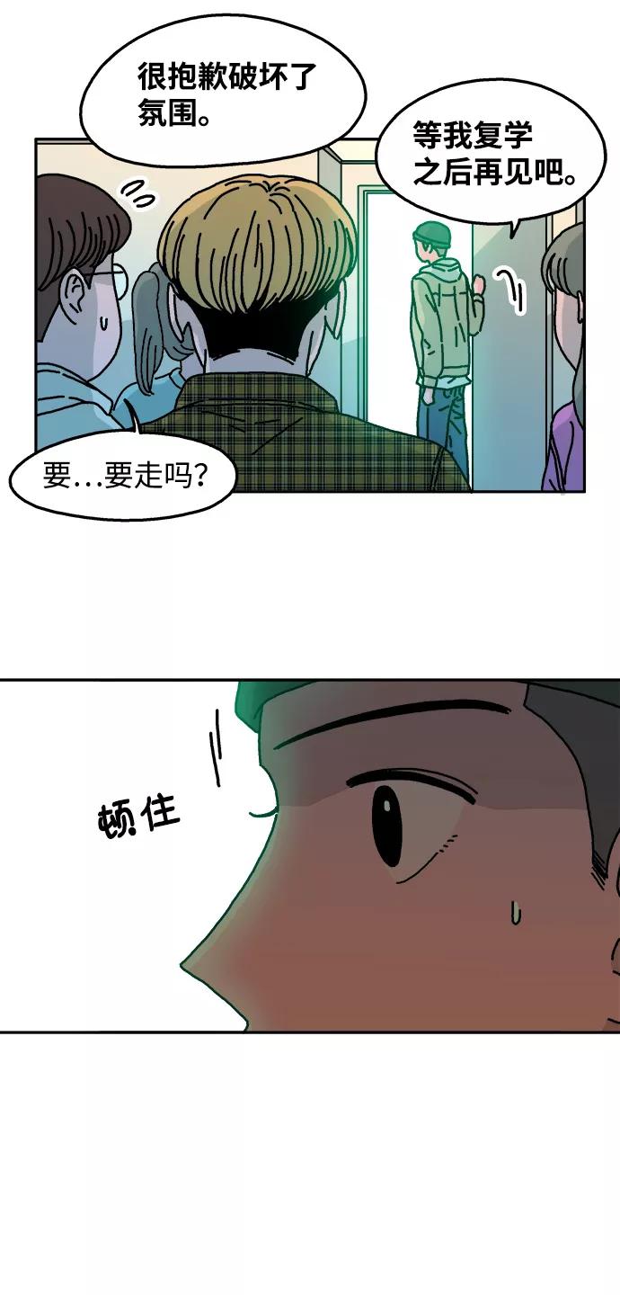 《隔壁的青梅竹马》第83话 第27页