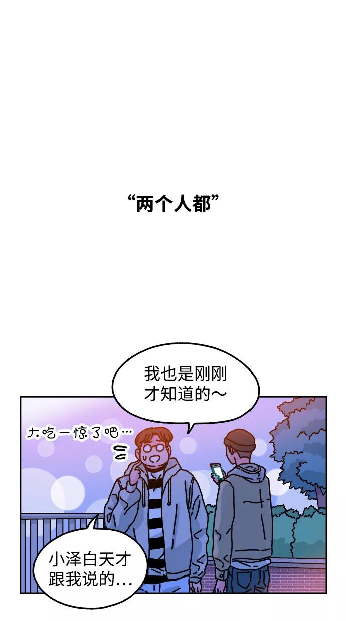 《隔壁的青梅竹马》第83话 第9页