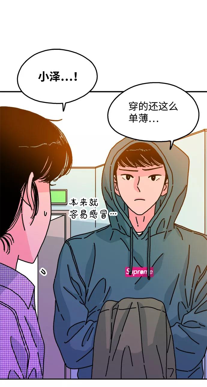 《隔壁的青梅竹马》第83话 第38页