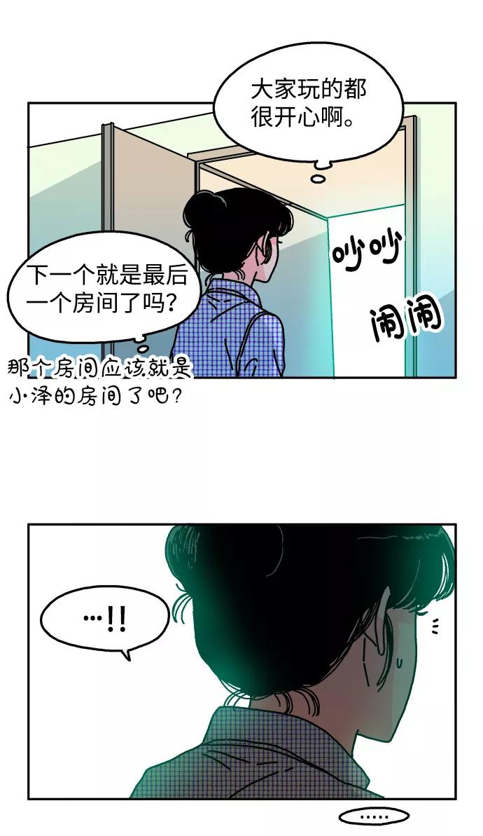 《隔壁的青梅竹马》第83话 第20页