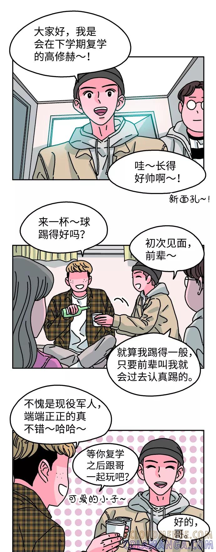 《隔壁的青梅竹马》第83话 第13页