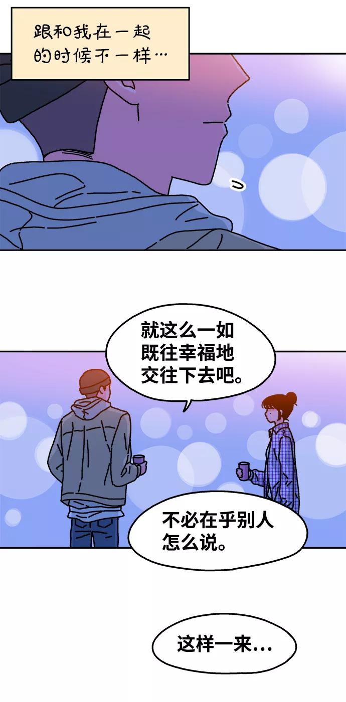 《隔壁的青梅竹马》第83话 第35页