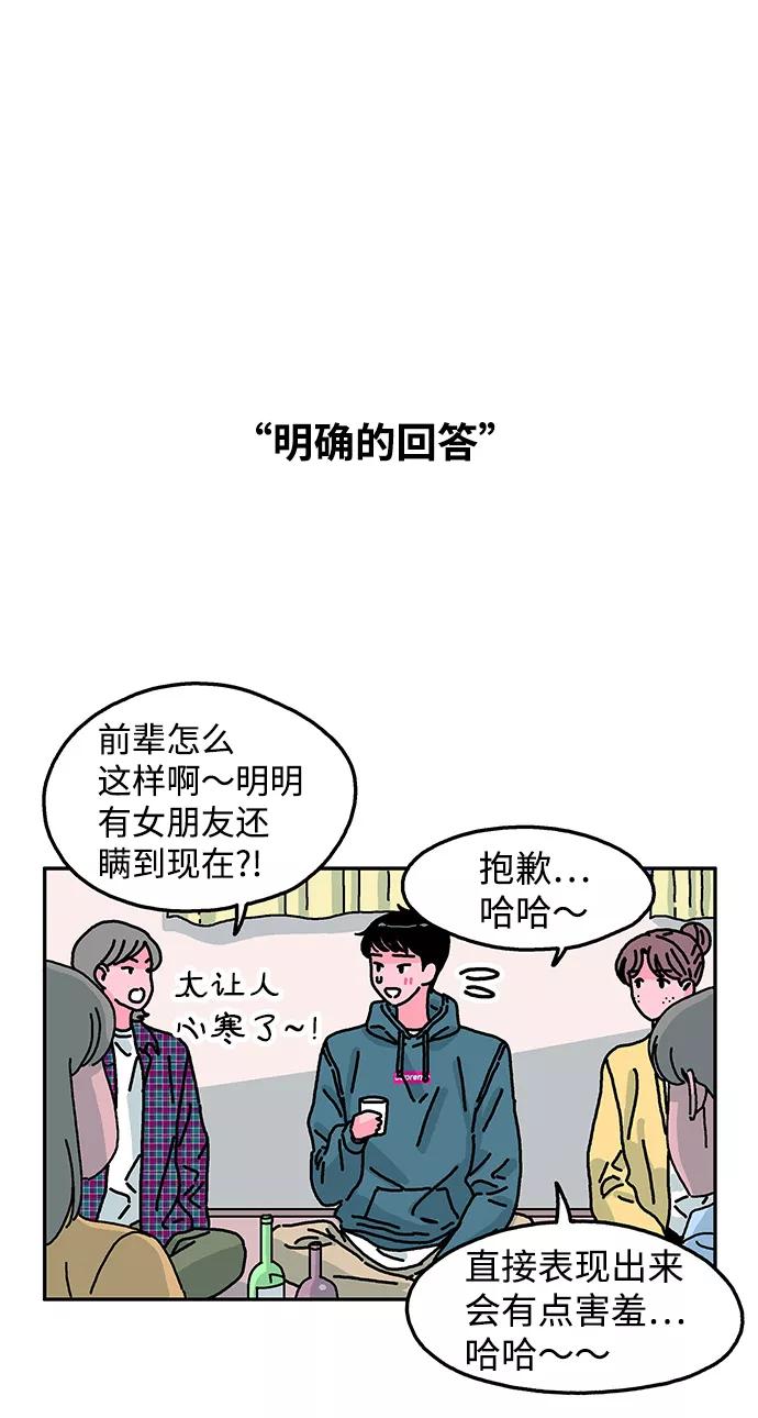 《隔壁的青梅竹马》第83话 第2页