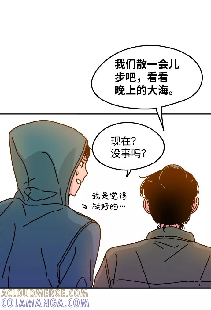 《隔壁的青梅竹马》第83话 第43页