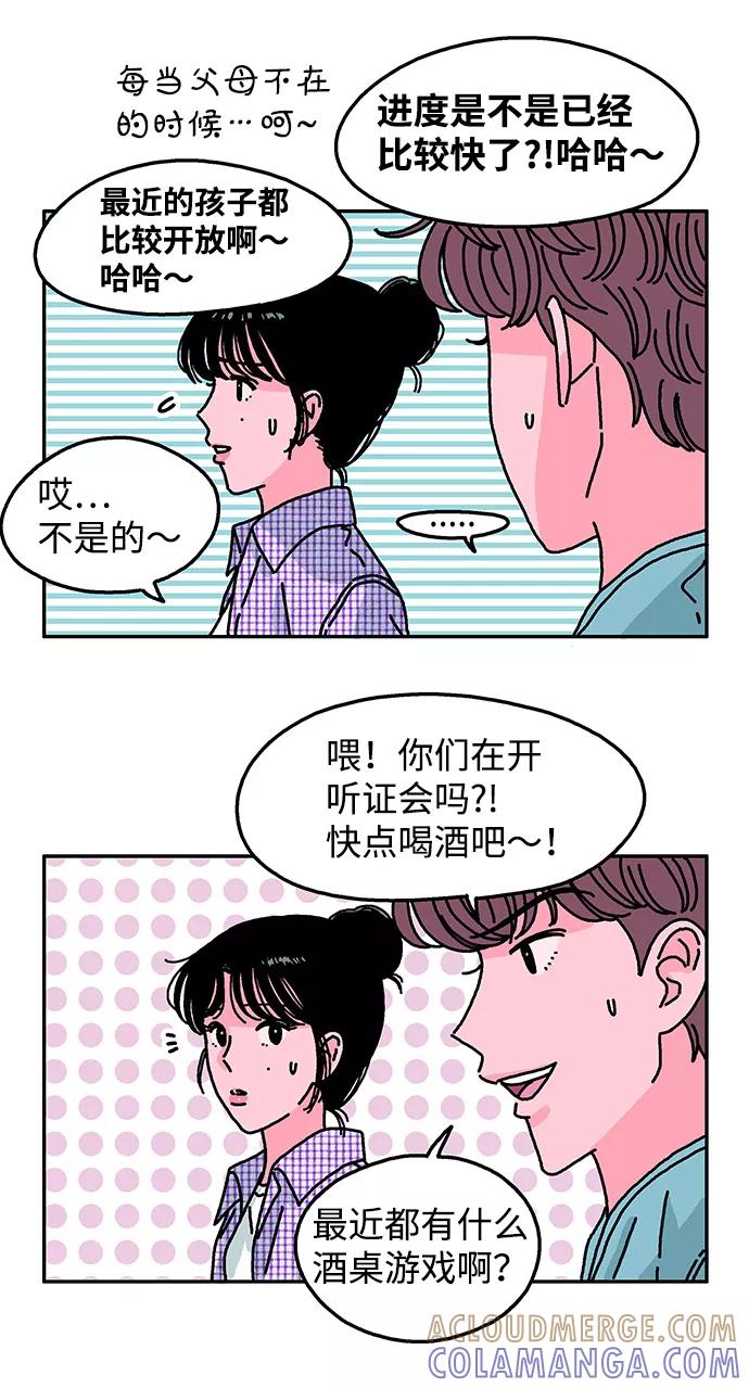 《隔壁的青梅竹马》第83话 第7页