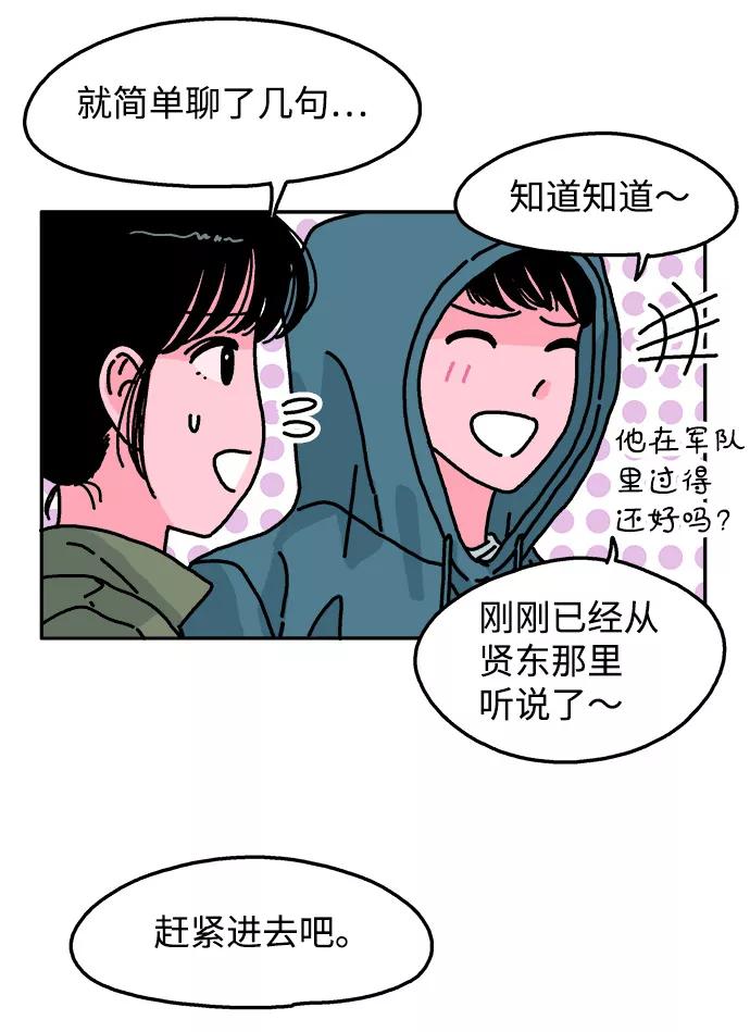 《隔壁的青梅竹马》第83话 第41页
