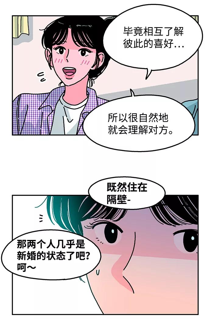 《隔壁的青梅竹马》第83话 第6页