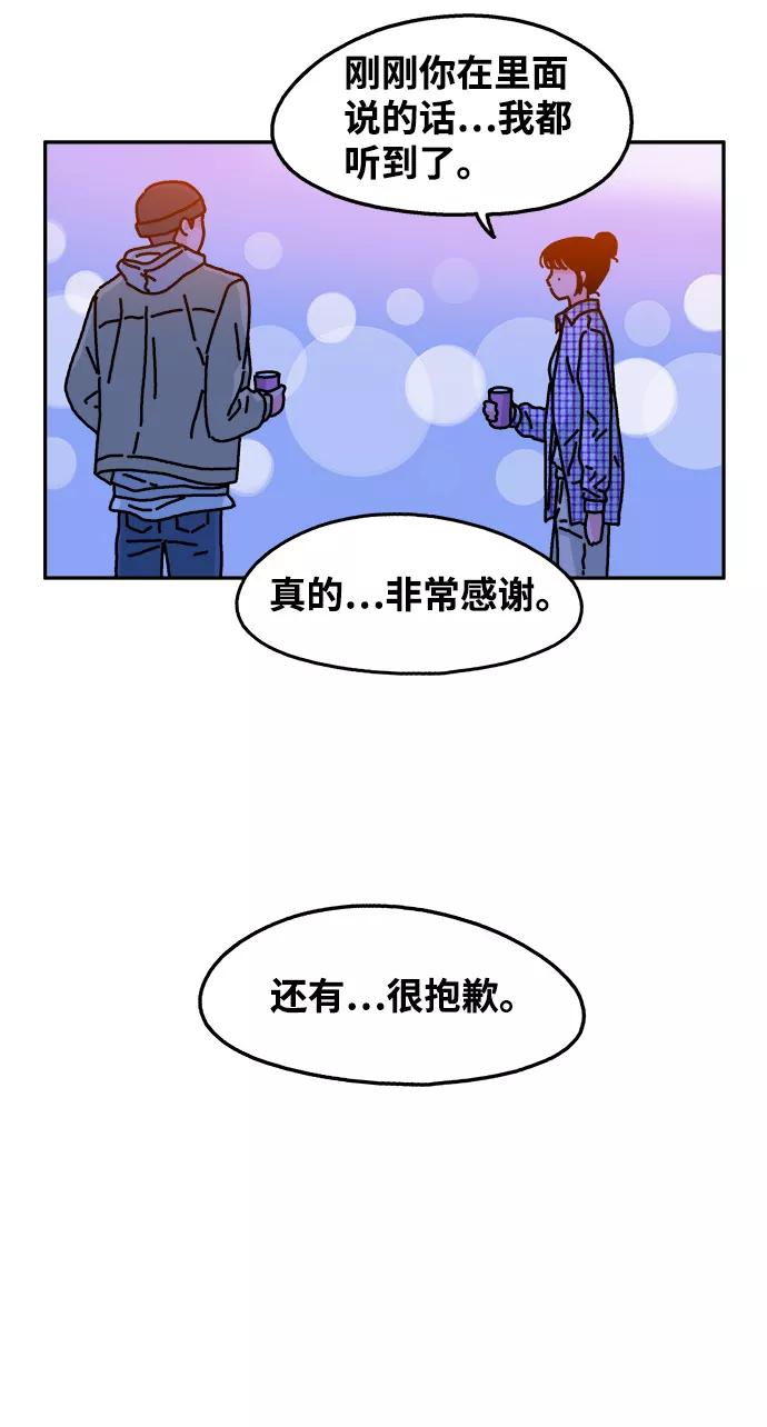 《隔壁的青梅竹马》第83话 第32页