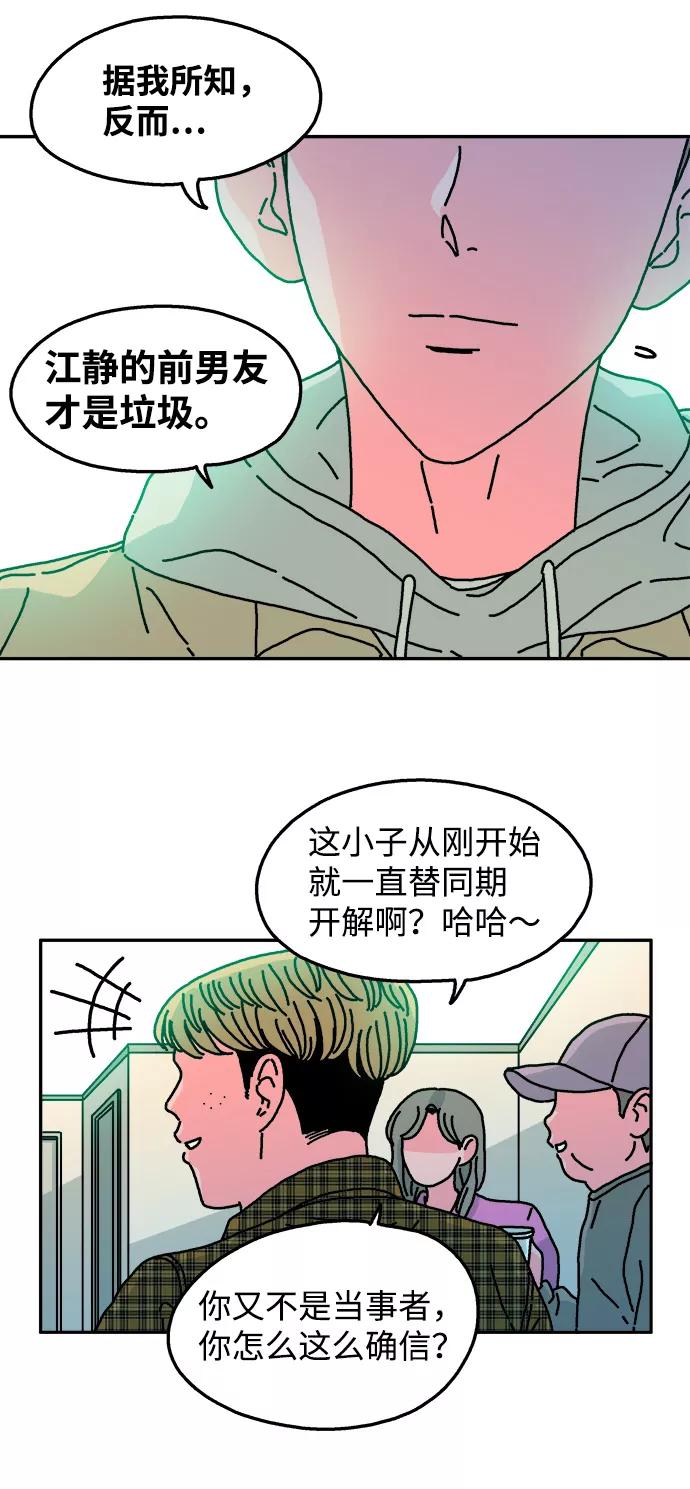 《隔壁的青梅竹马》第83话 第23页