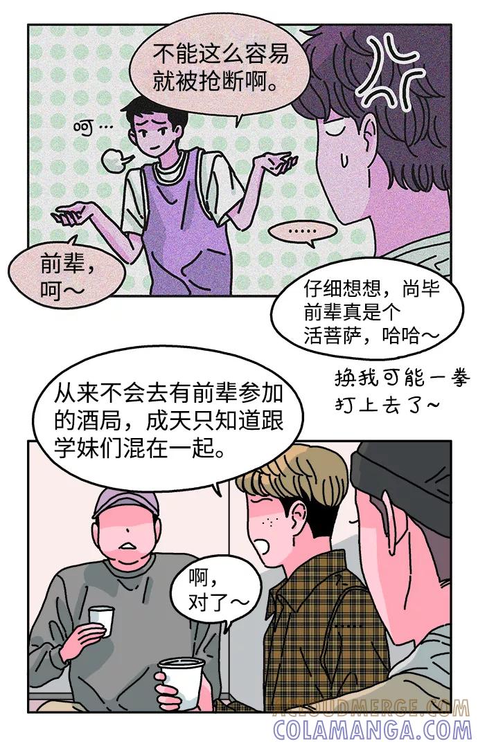 《隔壁的青梅竹马》第83话 第16页