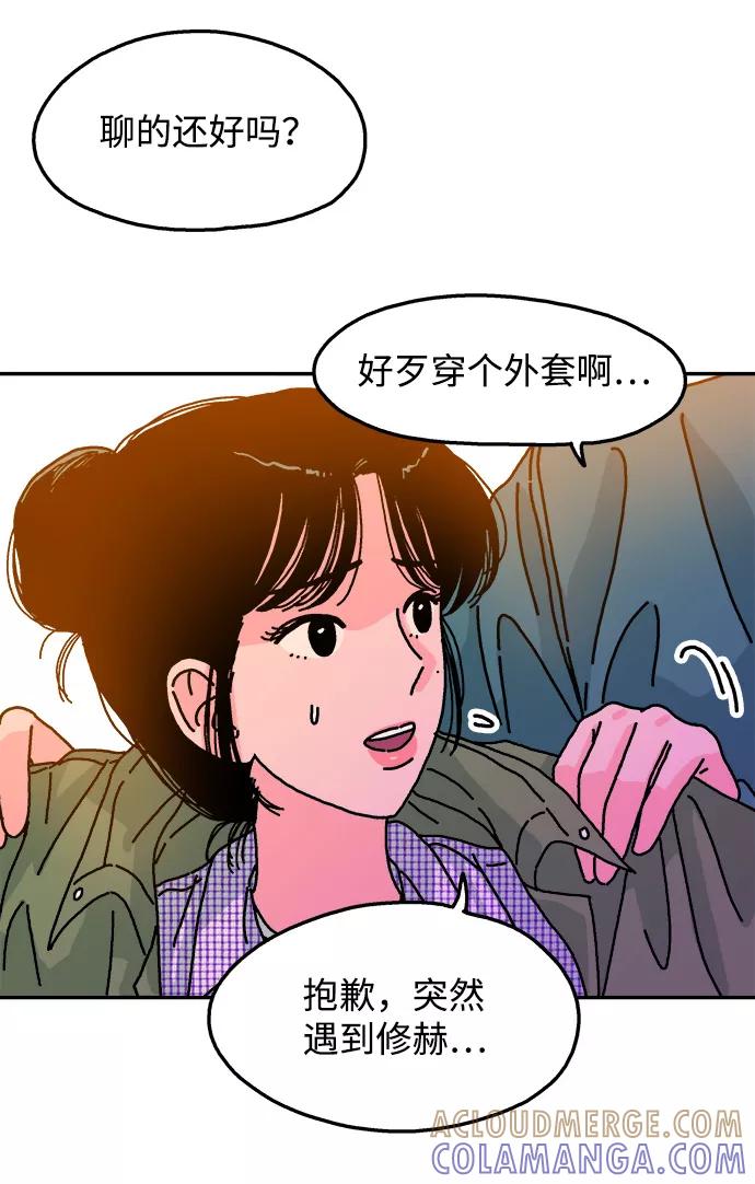 《隔壁的青梅竹马》第83话 第40页