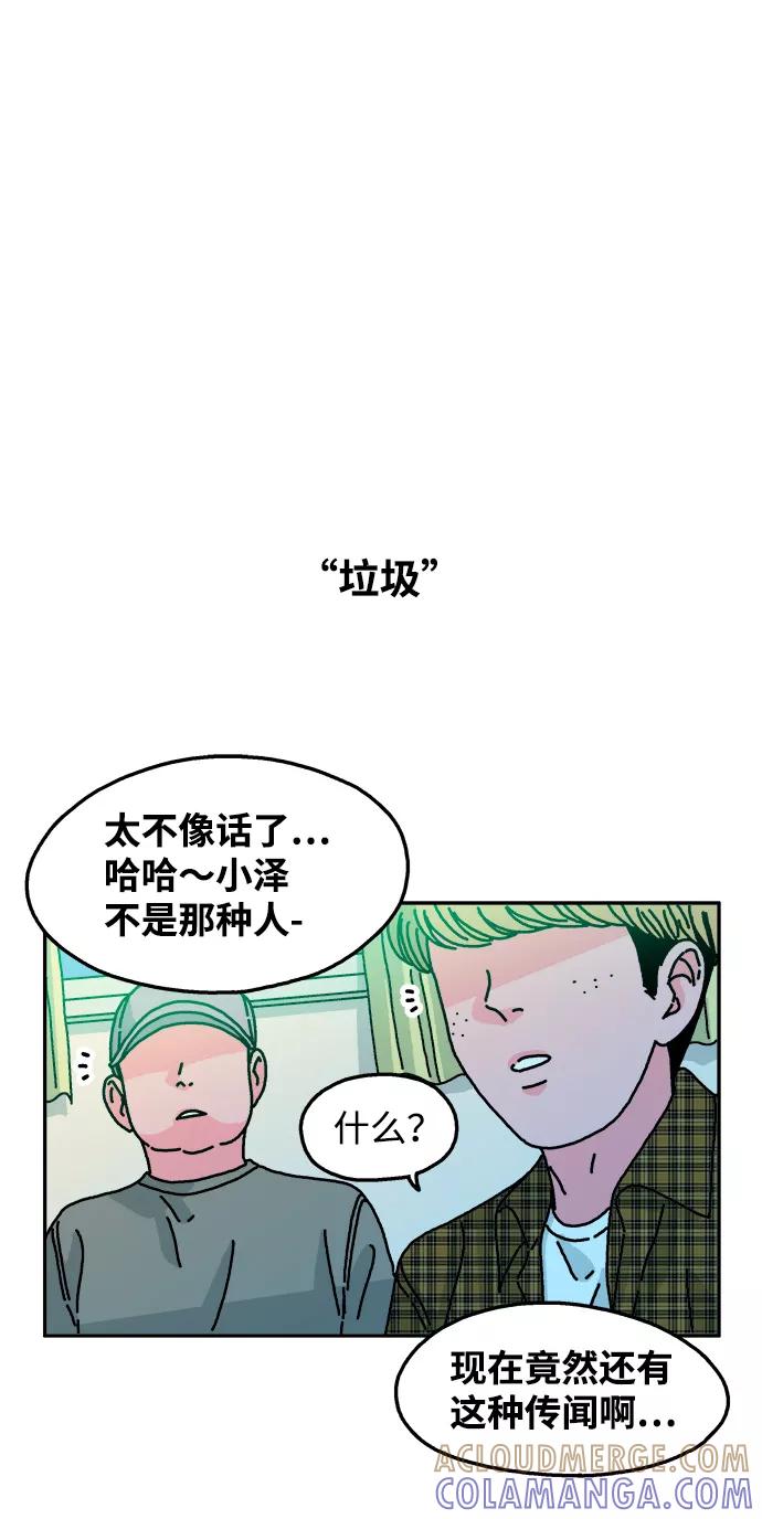 《隔壁的青梅竹马》第83话 第22页