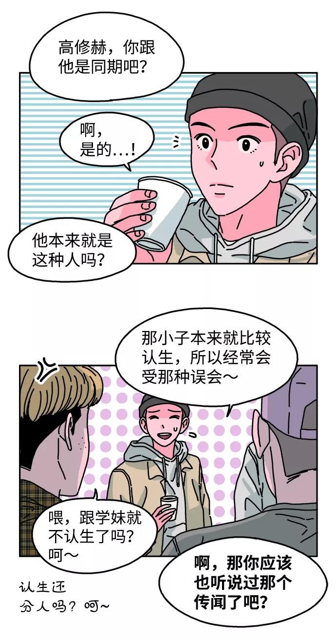 《隔壁的青梅竹马》第83话 第17页
